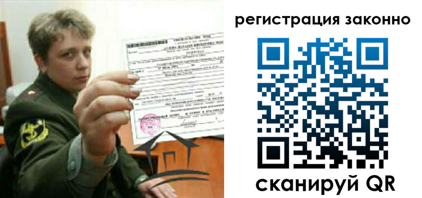 прописка ребенка в Межгорье