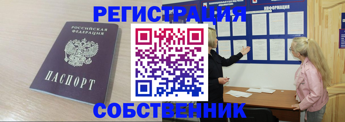 прописка штамп в Межгорье