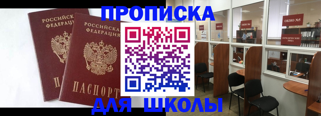 прописка от собственника в Межгорье