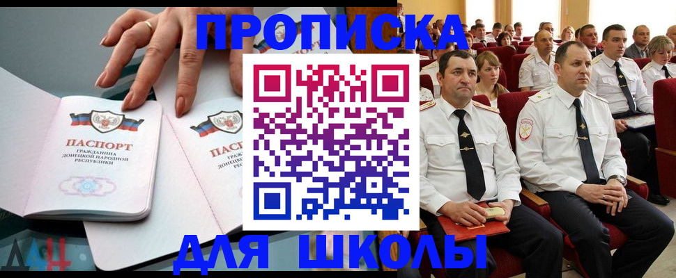прописка для работы в Межгорье