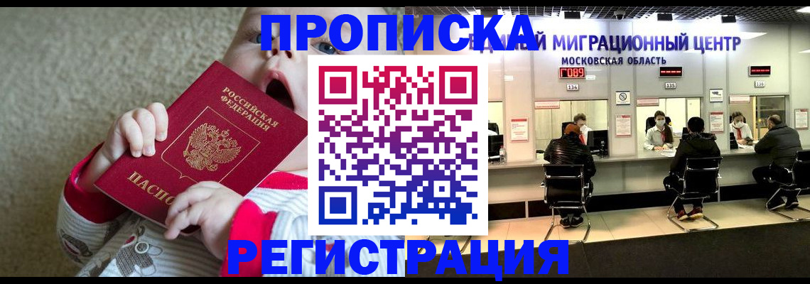 где прописаться в Межгорье