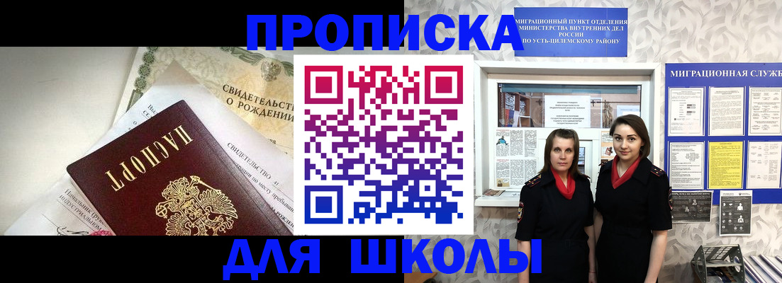 пропишу в квартире в Межгорье